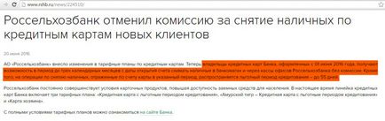 Кредитна карта господаря від РСХБ знімаємо готівку без комісії і в грейс