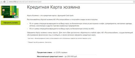 Кредитна карта господаря від РСХБ знімаємо готівку без комісії і в грейс