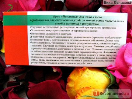 Крем для обличчя і тіла ПКФ дві лінії д-пантенол - «легендарний пантенол вже не виробник не той