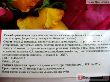 Крем для обличчя і тіла ПКФ дві лінії д-пантенол - «легендарний пантенол вже не виробник не той