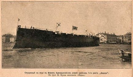 Cruiser Aurora