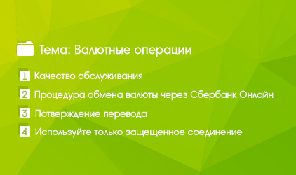 Купити або обміняти валюту через ощадбанк онлайн