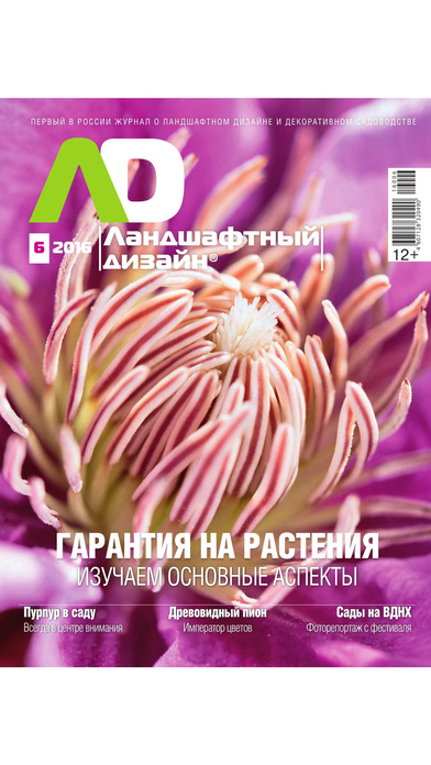 Amenajare peisagistică, aplicații pentru iphone și ipad din magazinul de aplicații