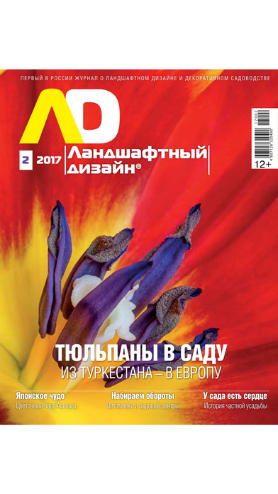 Amenajare peisagistică, aplicații pentru iphone și ipad din magazinul de aplicații