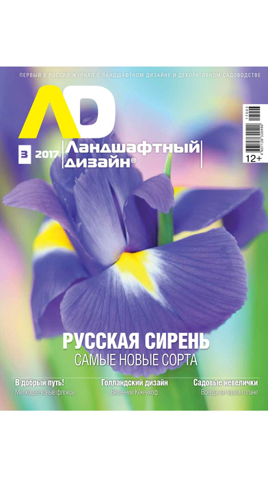 Amenajare peisagistică, aplicații pentru iphone și ipad din magazinul de aplicații