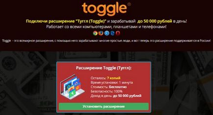 Лохотрон toggle розширення для браузера, все про заробіток в інтернеті