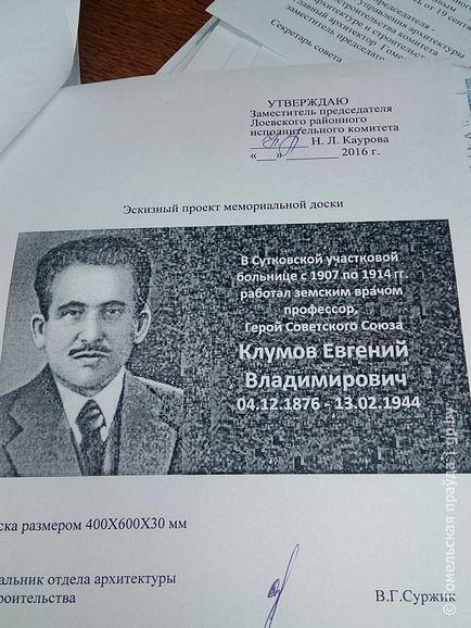 Меморіальні дошки кому їх встановлюють, хто оплачує правда гомель