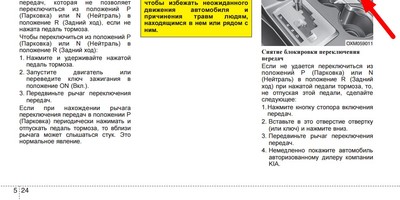 Чи не працює автоматичне блокування селектора АКПП Кіа Соренто 2 - форум kia sorento