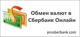 Обмін валюти через ощадбанк онлайн