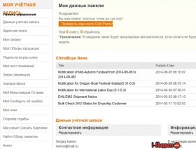 Revizuirea magazinului (cinabai în limba rusă) - comentarii despre cum cumpăr și cod promoțional pentru reduceri, recenzii despre produse