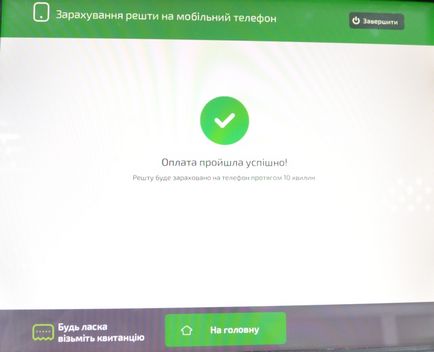 Fizetési megbízást a számla egy terminál PrivatBank