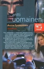 Відгуки про книгу цілитель