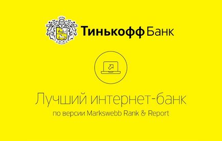 Партнери банку Тінькофф