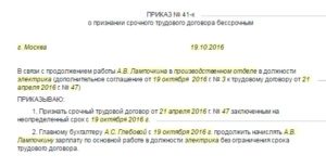 Transferul de la un contract de muncă pe durată determinată la un eșantion pe o perioadă nedeterminată, un acord, într-o altă funcție