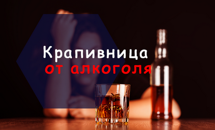 De ce apare urticaria din alcool?