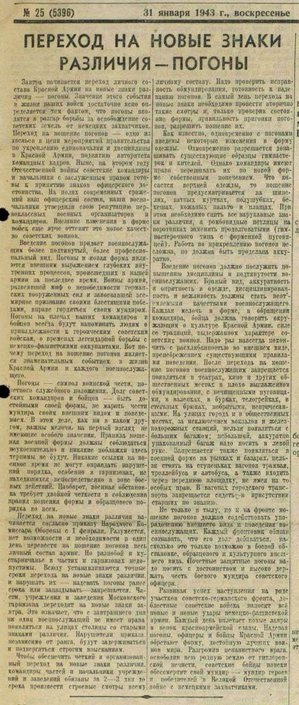 De ce Stalin a întors curelele de umăr în 1943, Armata Roșie