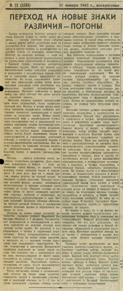 Miért Sztálin visszatért a hevederek 1943 I. orosz