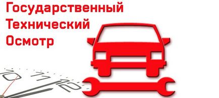 Порядок проходження техогляду авто, правила здійснення процедури