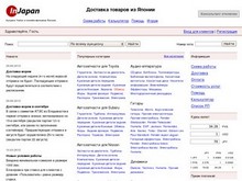 Közvetítők Japánban és yahoo - értékelések, vélemények, szállítás, Oroszország, Ukrajna