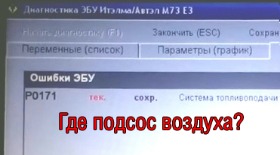 З'являється помилка 0340 в опель вектра б (вирішено) - 5 відповідей