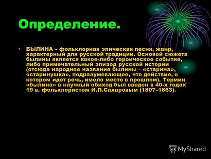 Презентація на тему билини