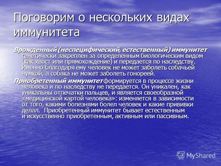 Презентація на тему боротьба організму з інфекцією