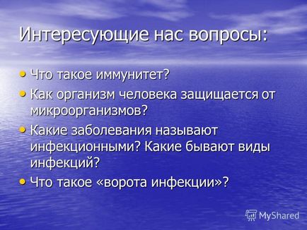 Презентація на тему боротьба організму з інфекцією