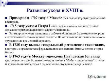 Презентація на тему історія сестринської справи