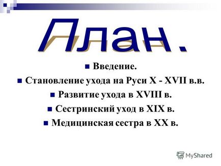 Презентація на тему історія сестринської справи