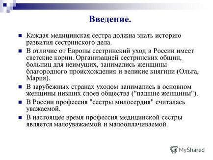 Презентація на тему історія сестринської справи