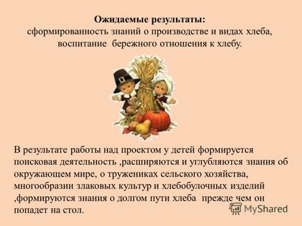 Презентація на тему підсумковий захід в рамках реалізації короткострокового проекту - як хліб на