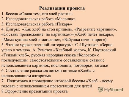 Презентація на тему підсумковий захід в рамках реалізації короткострокового проекту - як хліб на