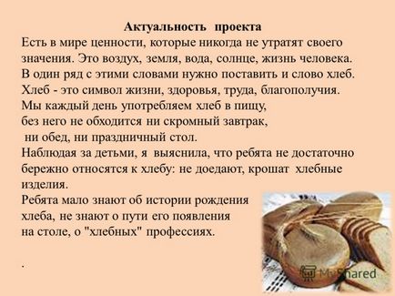 Презентація на тему підсумковий захід в рамках реалізації короткострокового проекту - як хліб на