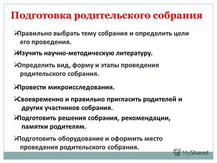 Презентація на тему як ефективно провести батьківські збори як ефективно провести