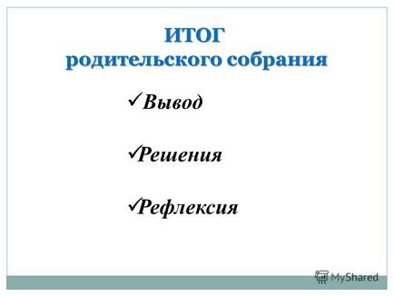 Презентація на тему як ефективно провести батьківські збори як ефективно провести