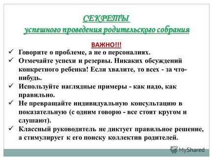 Презентация за това как ефективно да извърши среща родител-учител как ефективно да извърши