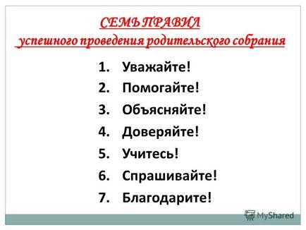 Презентация за това как ефективно да извърши среща родител-учител как ефективно да извърши