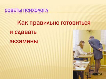 Презентація на тему як правильно готуватися і здавати іспити