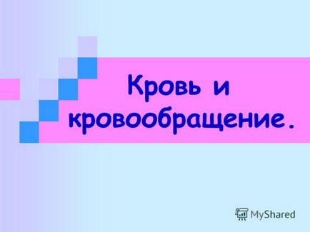 Презентація на тему кров і кровообіг