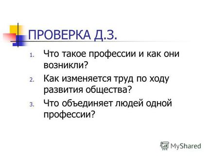 Презентація на тему перевірка д