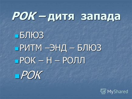 Презентація на тему рок - музика це молодіжна культура