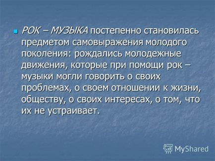 Презентація на тему рок - музика це молодіжна культура