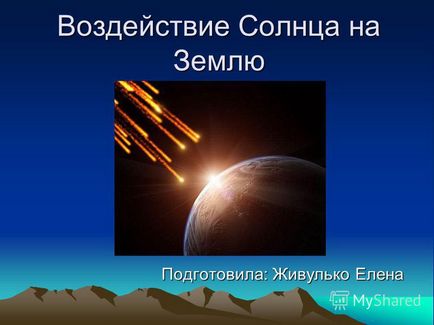 Prezentare pe tema impactului de soare pe pământ pregătit zhilyolko Elena