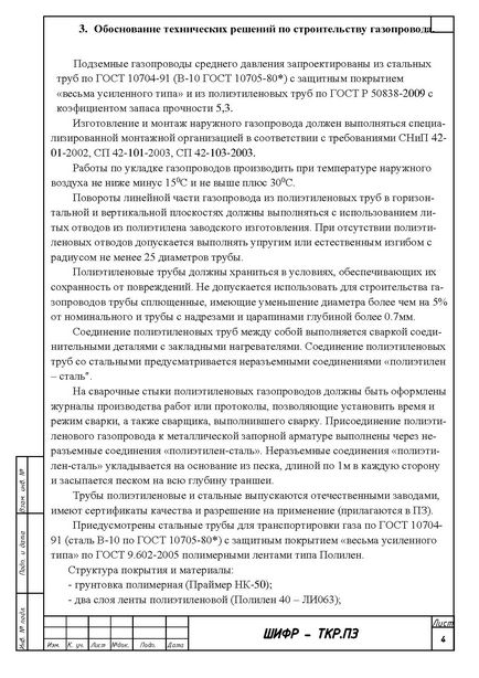 Documentația de proiect pentru conducta de gaz, prin Decretul 1314, sub rezerva expertizei de stat