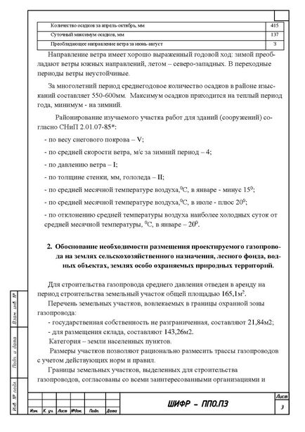 Documentația de proiect pentru conducta de gaz, prin Decretul 1314, sub rezerva expertizei de stat