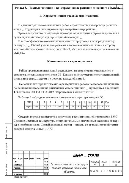 Documentația de proiect pentru conducta de gaz, prin Decretul 1314, sub rezerva expertizei de stat