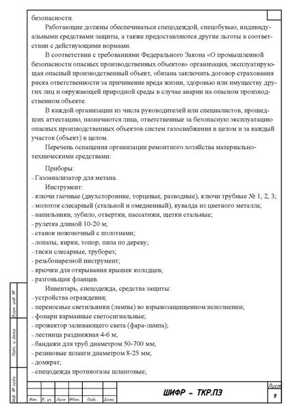 Documentația de proiect pentru conducta de gaz, prin Decretul 1314, sub rezerva expertizei de stat