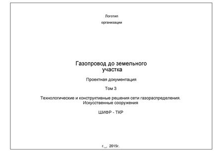 Documentația de proiect pentru conducta de gaz, prin Decretul 1314, sub rezerva expertizei de stat