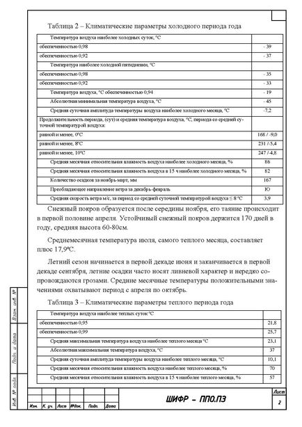 Projekt dokumentáció a csővezeték, a határozat szerint a 1314 alá tartozó államvizsga