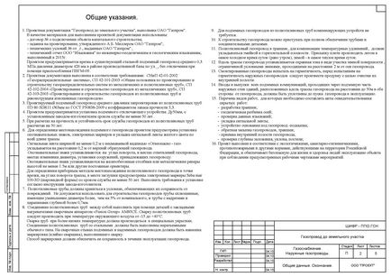 Documentația de proiect pentru conducta de gaz, prin Decretul 1314, sub rezerva expertizei de stat